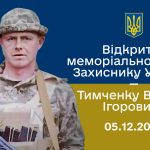 Відкриття меморіальної дошки
