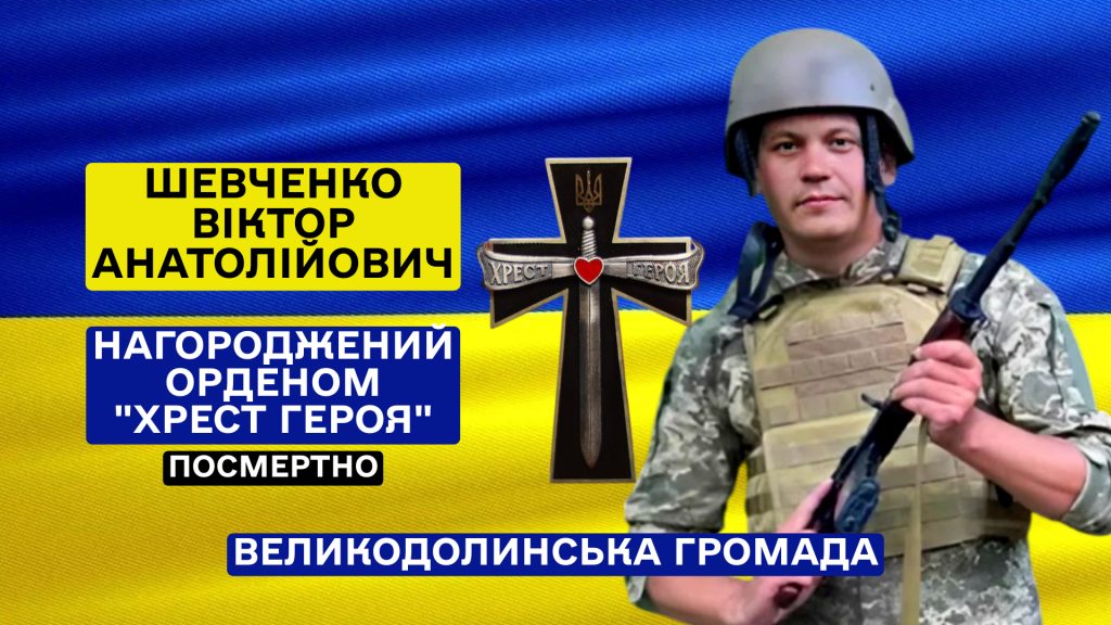 Посмертна нагорода Захиснику України