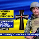 Посмертна нагорода Захиснику України