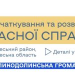 Фінансова підтримка для старту чи розвитку власної справи
