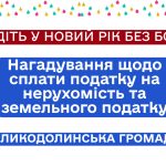 Щодо сплати податків