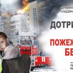 Інформування з пожежної безпеки