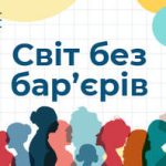 Дистанційна робота — інструмент безбар’єрної праці