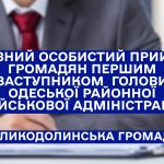 УВАГА! ЩОДО ВИЇЗНОГО ПРИЙОМУ