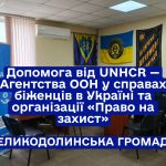 Допомога для постраждалих від обстрілів