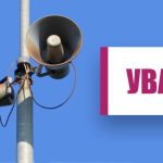 Ремонт системи оповіщення