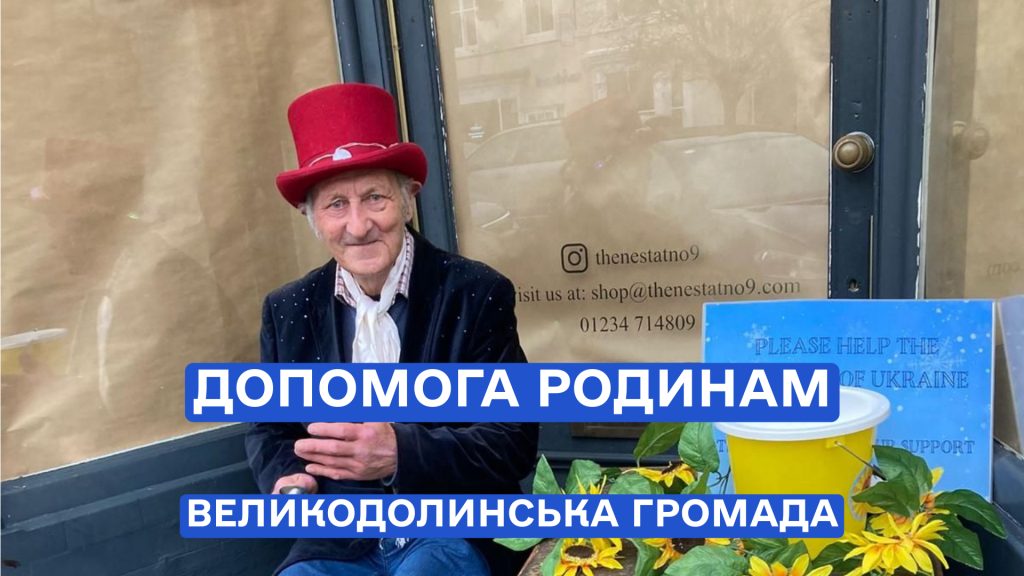 Продовжуємо допомагати тим, хто цього потребує найбільше