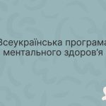 Вебінар «Підлітковий вік: карта для дорослих»